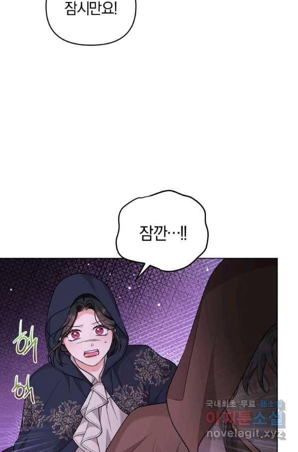 악역에게 청혼받았습니다 46화 46