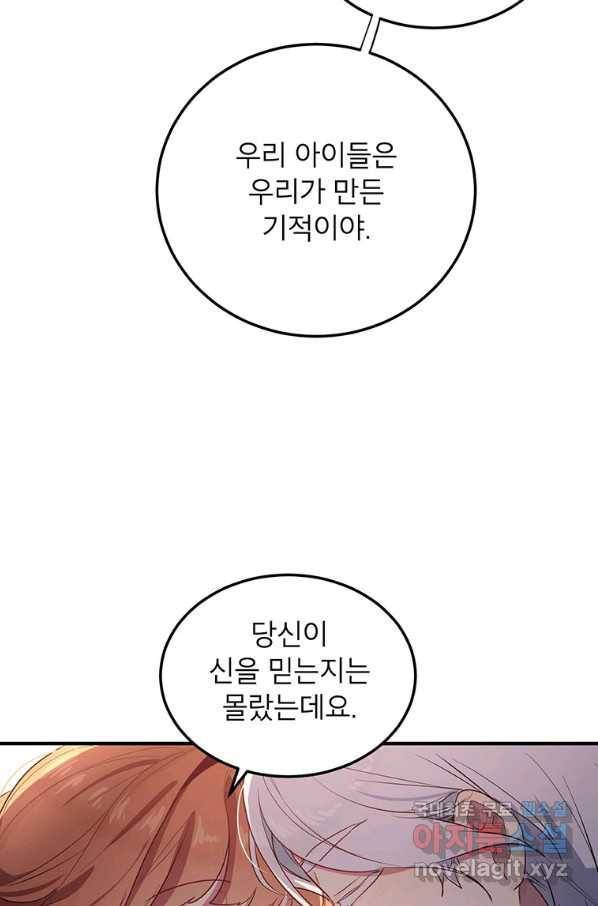 악역에게 청혼받았습니다 46화 52