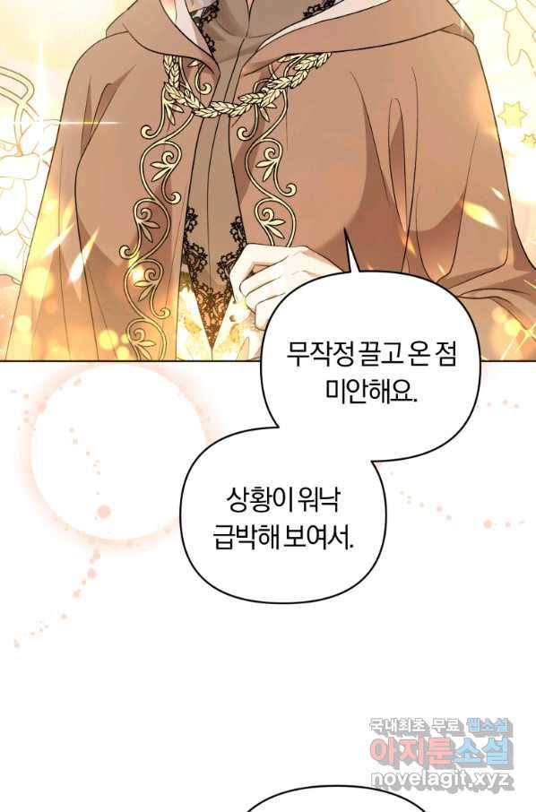 악역에게 청혼받았습니다 46화 53