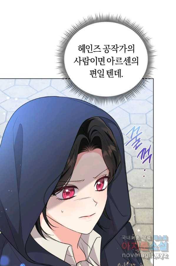 악역에게 청혼받았습니다 46화 55