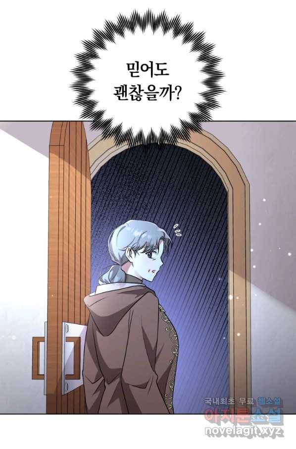 악역에게 청혼받았습니다 46화 57