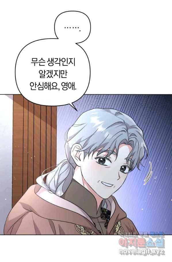 악역에게 청혼받았습니다 46화 58