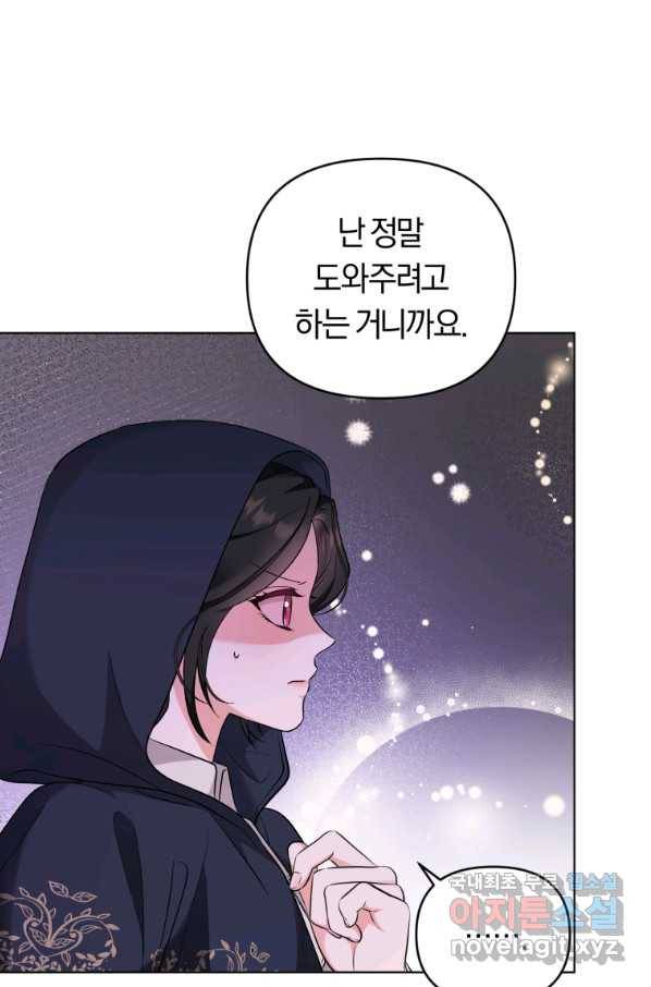 악역에게 청혼받았습니다 46화 59