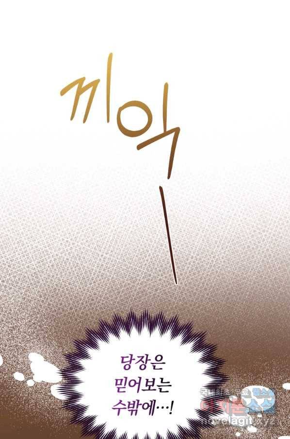 악역에게 청혼받았습니다 46화 63