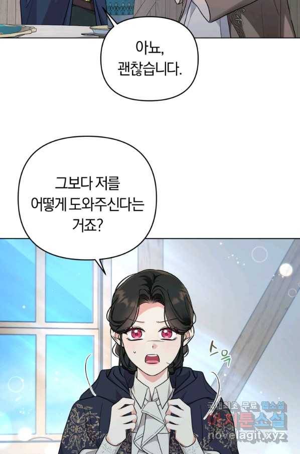 악역에게 청혼받았습니다 46화 67