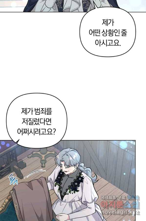 악역에게 청혼받았습니다 46화 68