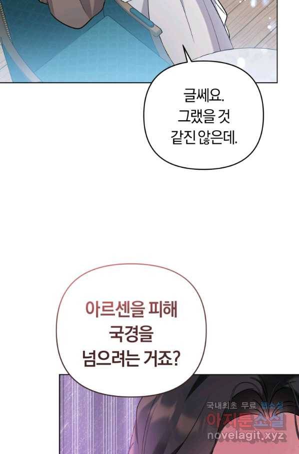 악역에게 청혼받았습니다 46화 69
