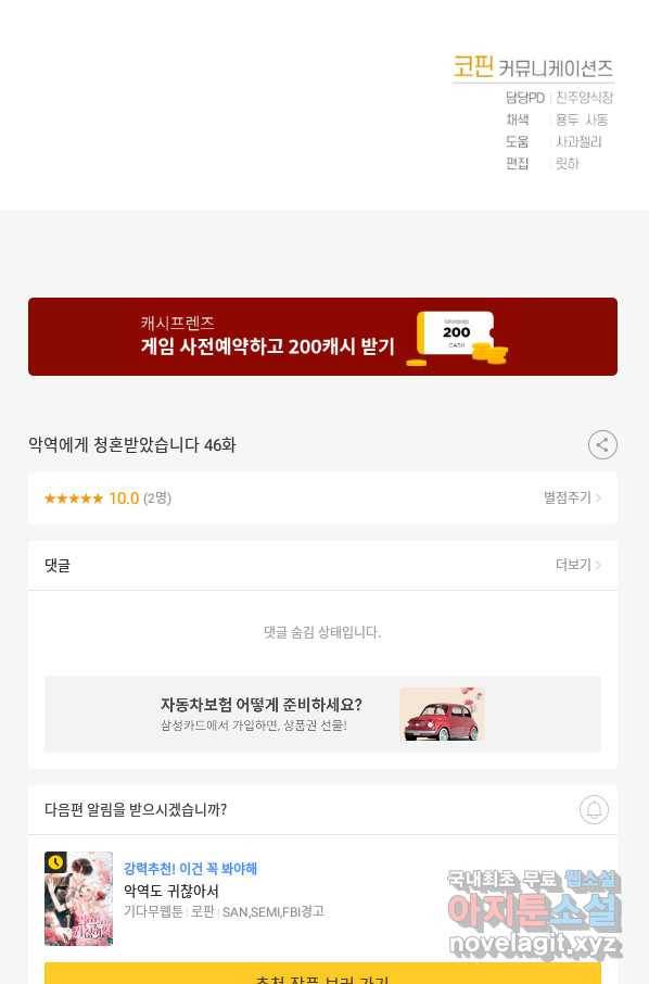 악역에게 청혼받았습니다 46화 75