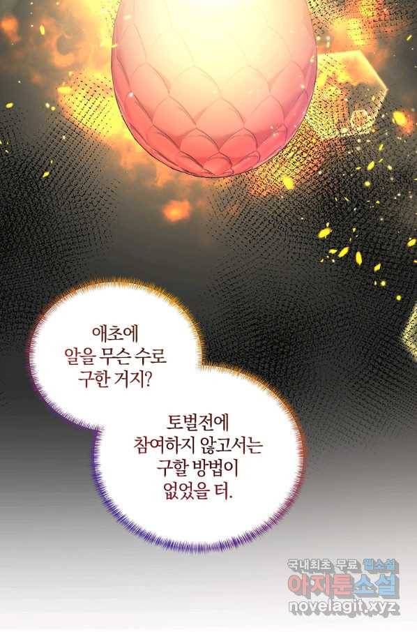 악녀지만 여주인공이 되겠습니다 66화 3