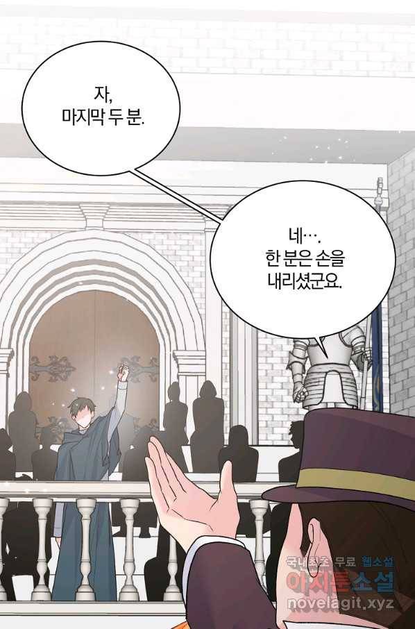 악녀지만 여주인공이 되겠습니다 66화 7