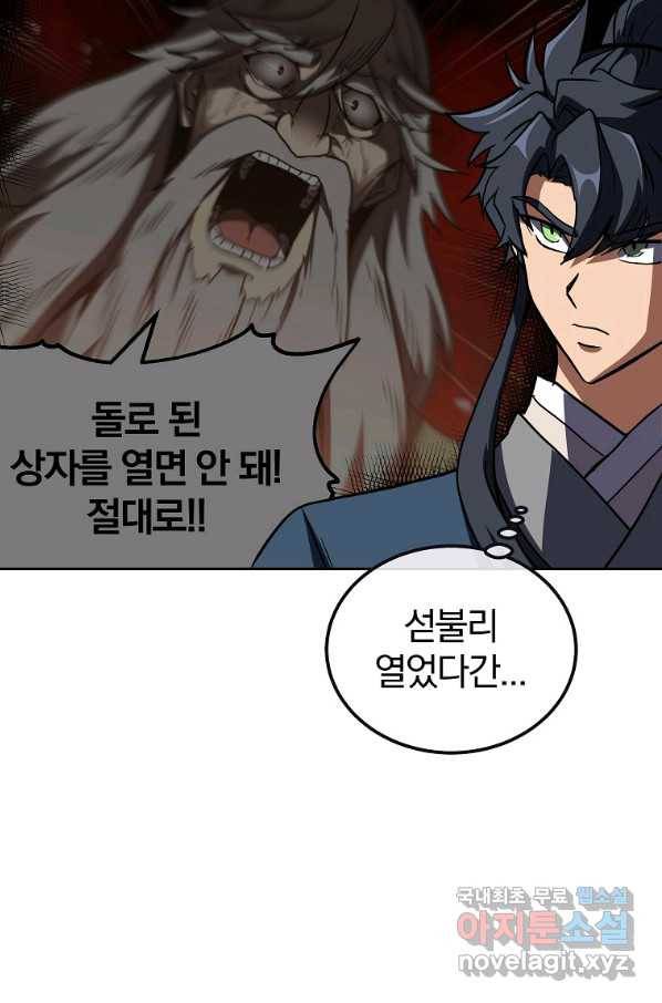 천년방사 51화 25