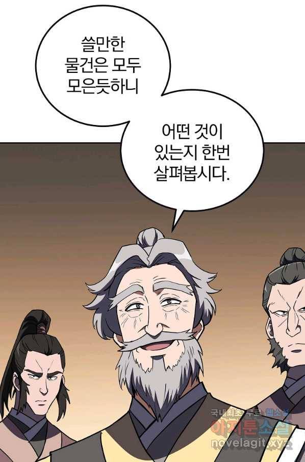 천년방사 51화 26