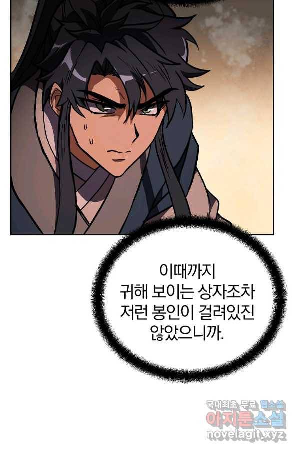천년방사 51화 41