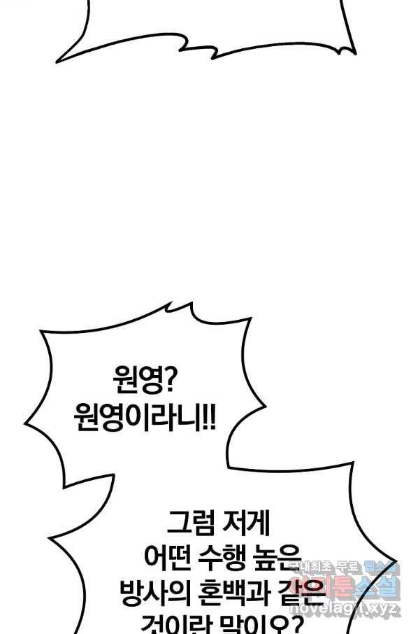 천년방사 51화 51