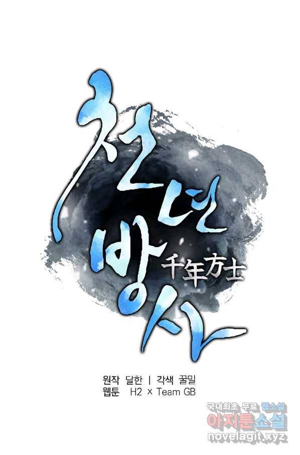 천년방사 51화 58