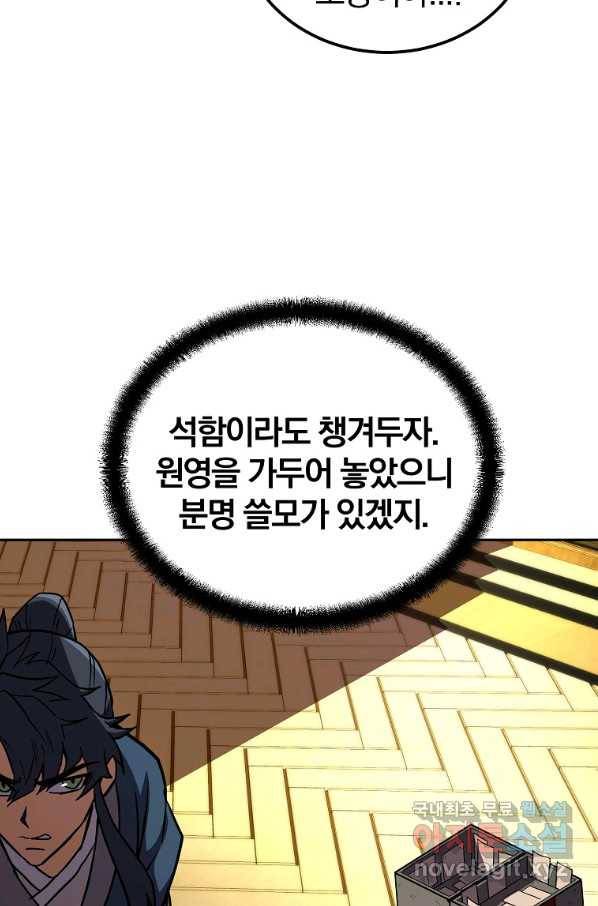 천년방사 51화 71
