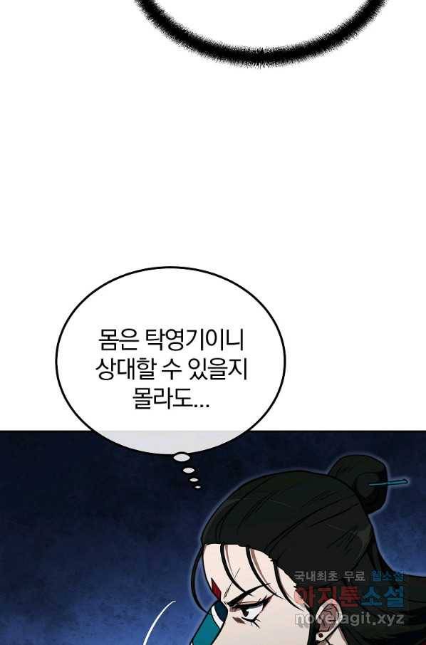 천년방사 51화 81