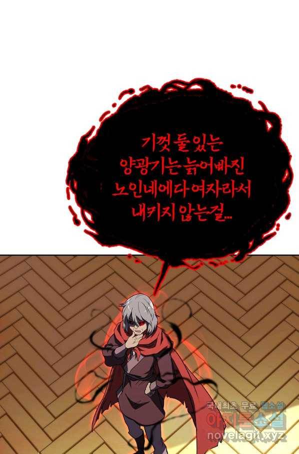 천년방사 51화 84