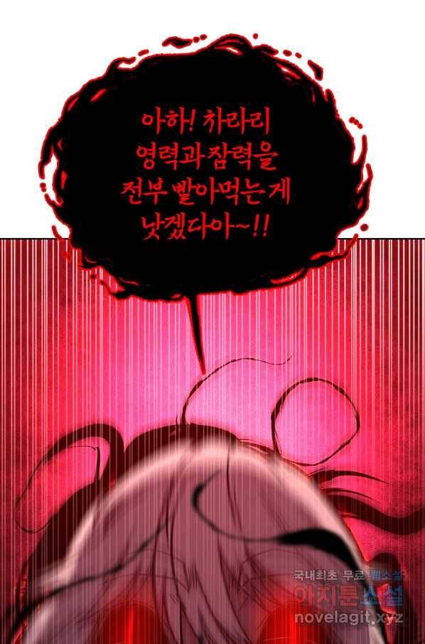 천년방사 51화 86