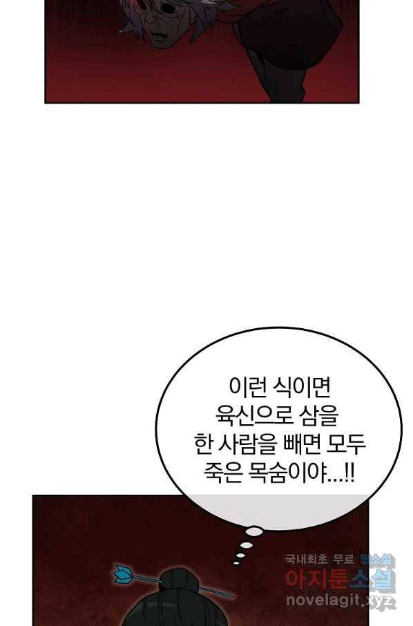천년방사 51화 90