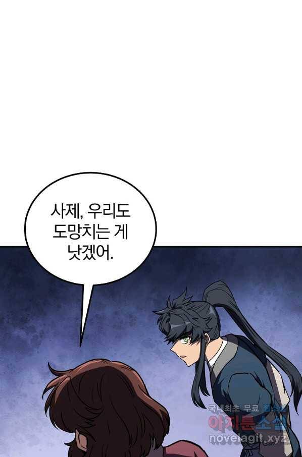 천년방사 51화 93
