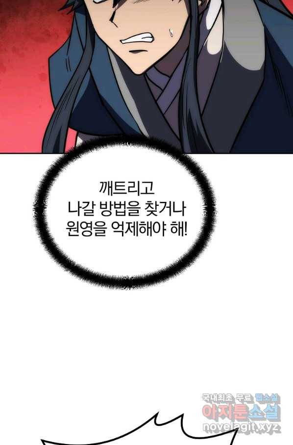 천년방사 51화 99
