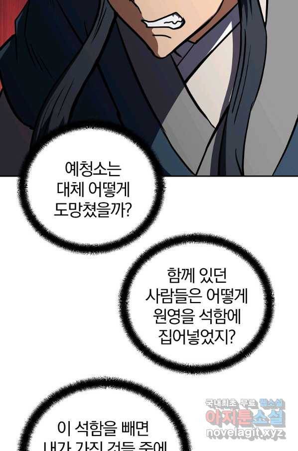 천년방사 51화 112