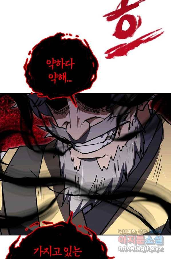 천년방사 51화 114