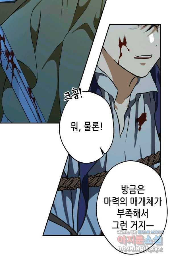 마법사는 가난해 42화 5