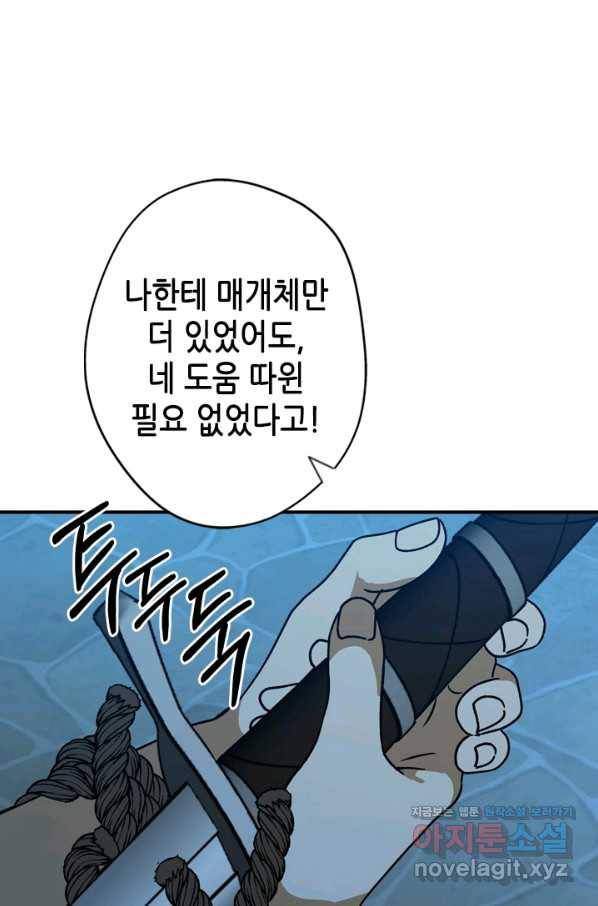 마법사는 가난해 42화 6