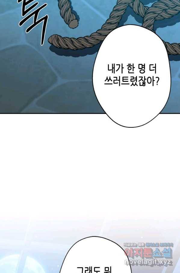 마법사는 가난해 42화 9