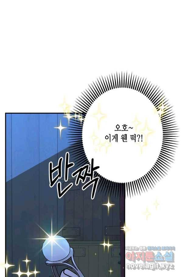 마법사는 가난해 42화 16