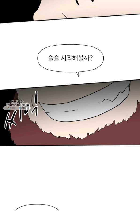마법사는 가난해 42화 17