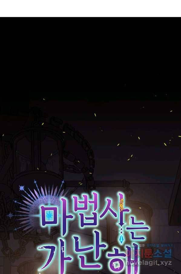 마법사는 가난해 42화 20