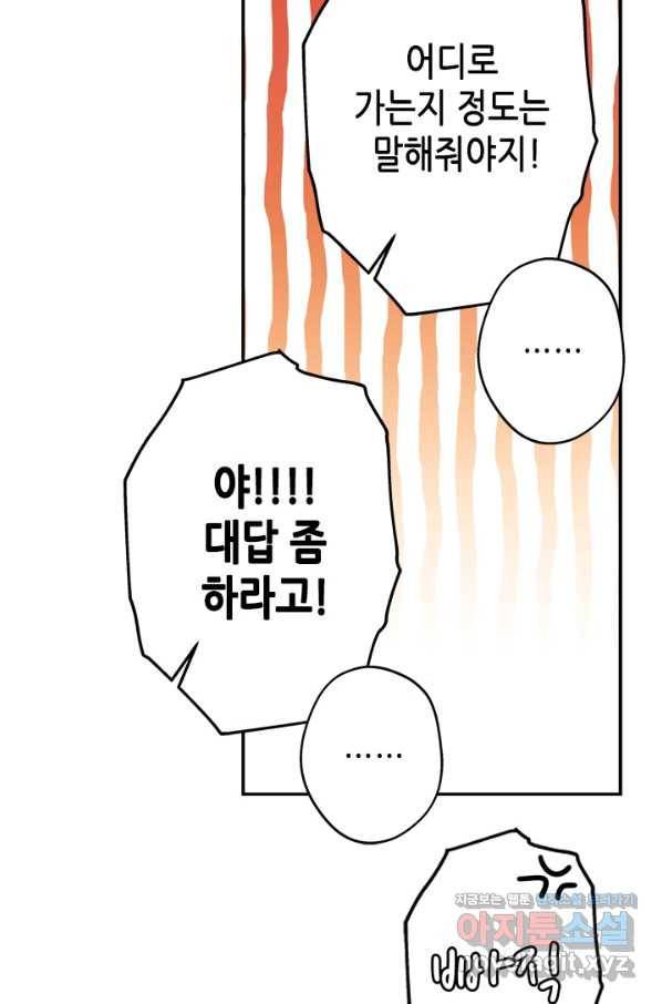 마법사는 가난해 42화 27