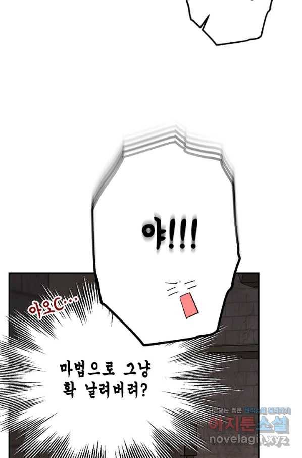 마법사는 가난해 42화 28