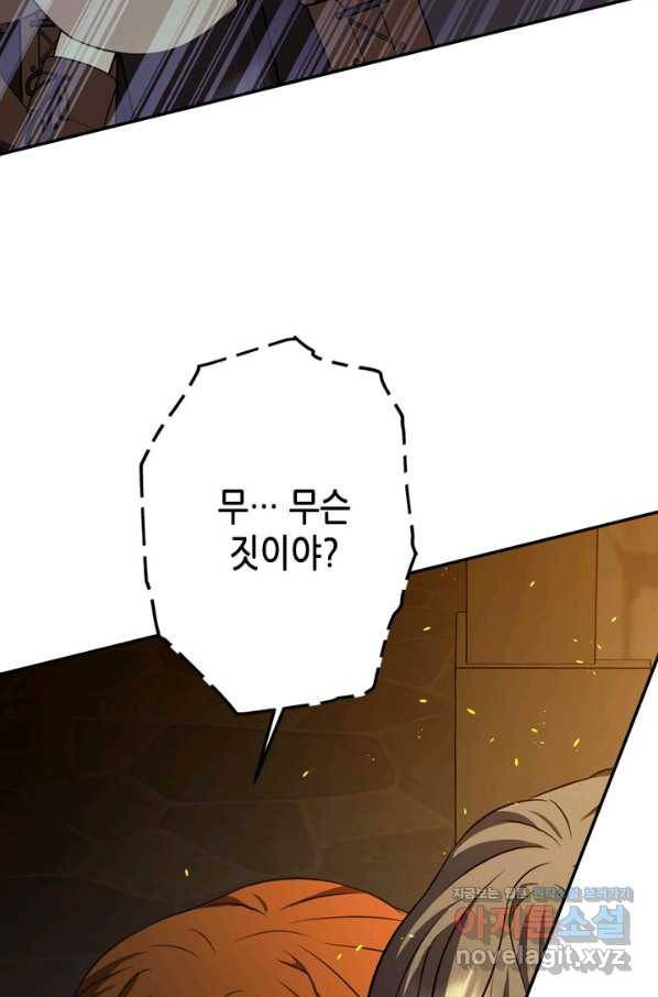 마법사는 가난해 42화 33