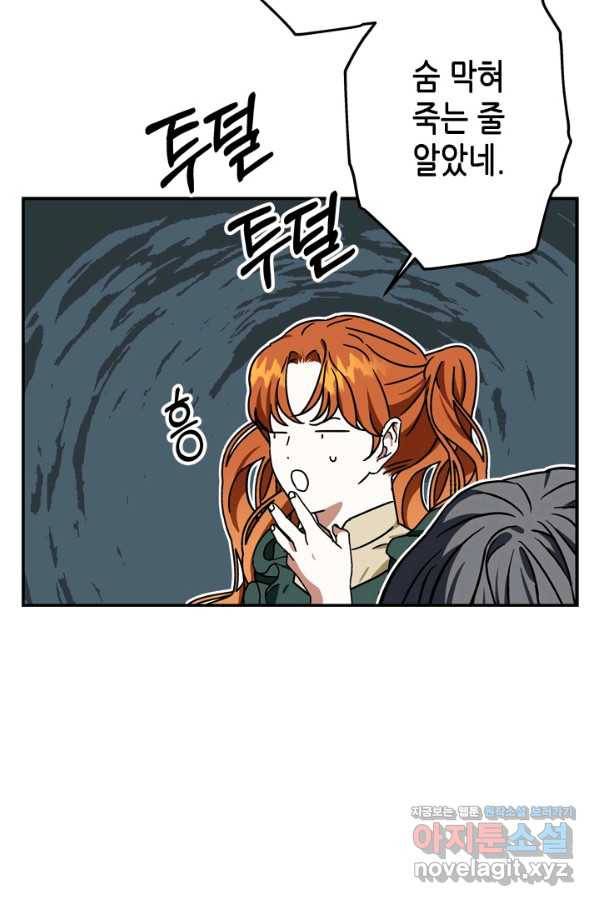 마법사는 가난해 42화 38