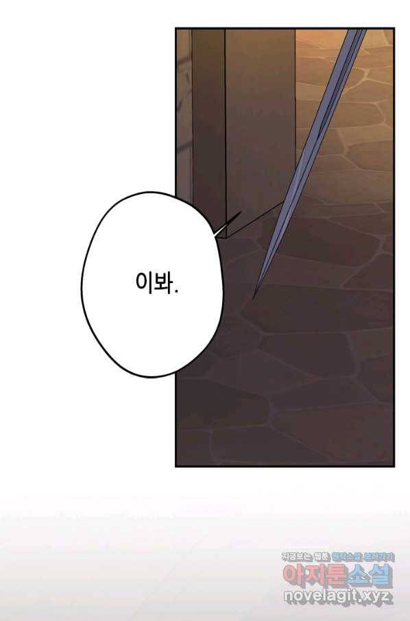 마법사는 가난해 42화 39