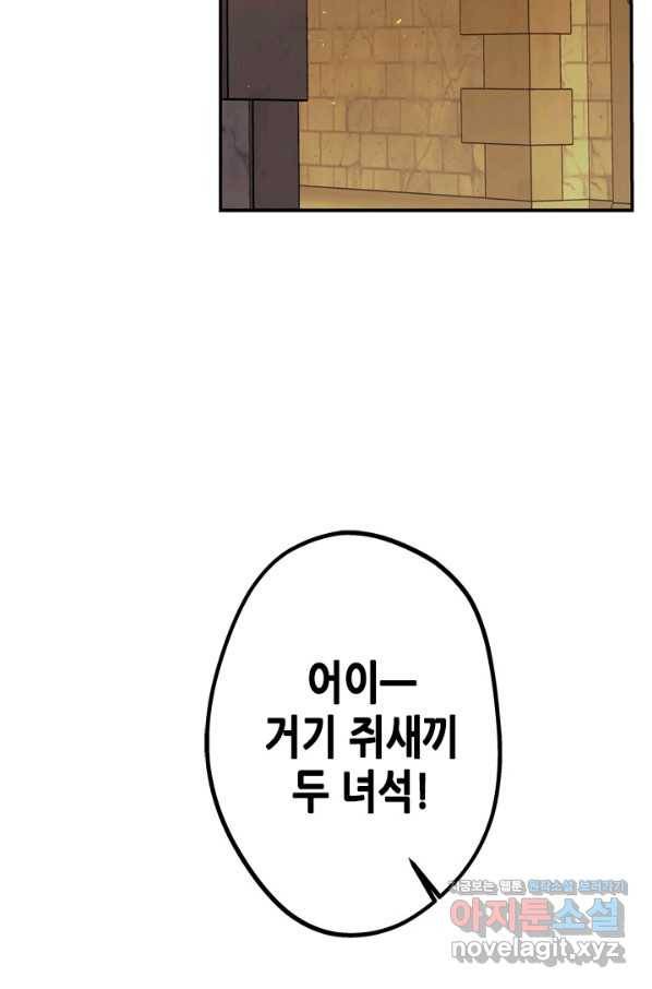 마법사는 가난해 42화 44