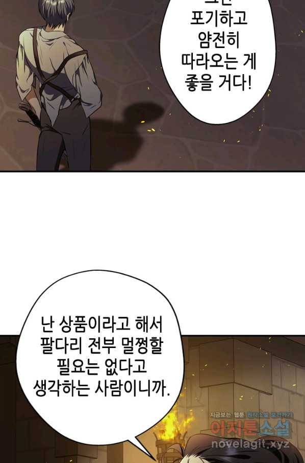 마법사는 가난해 42화 48