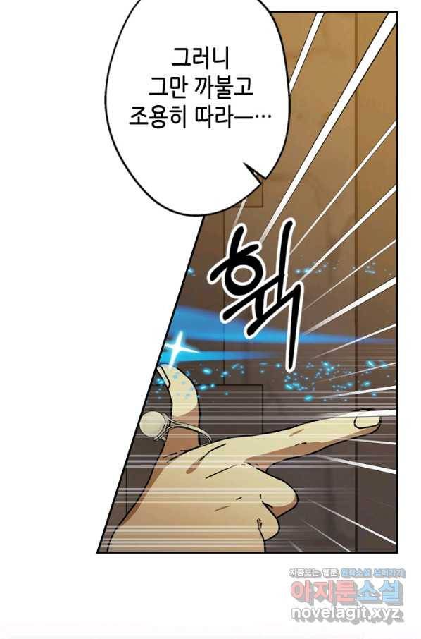 마법사는 가난해 42화 50