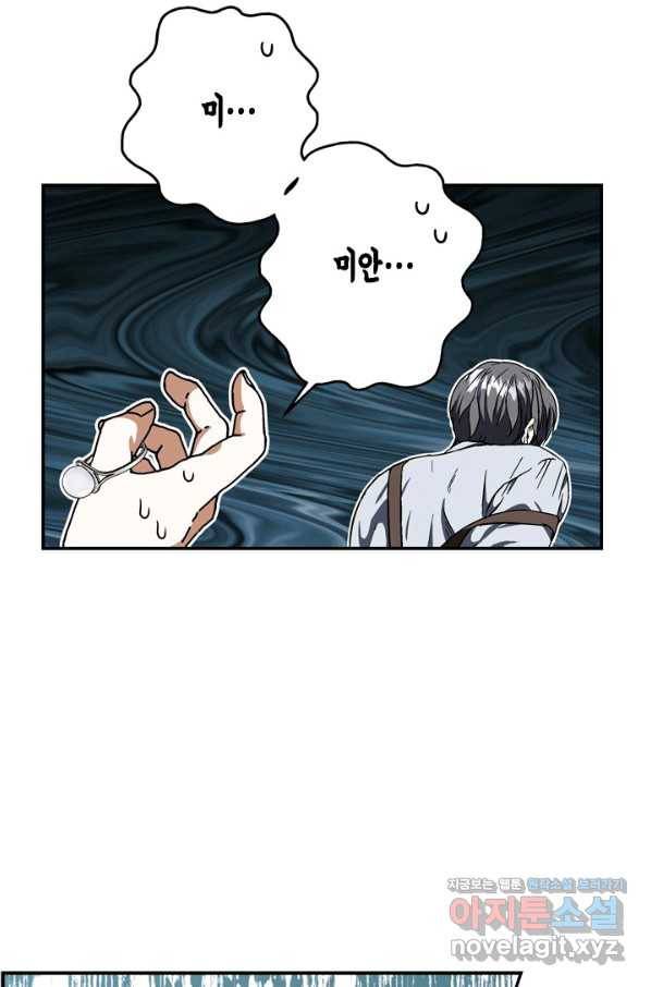 마법사는 가난해 42화 55