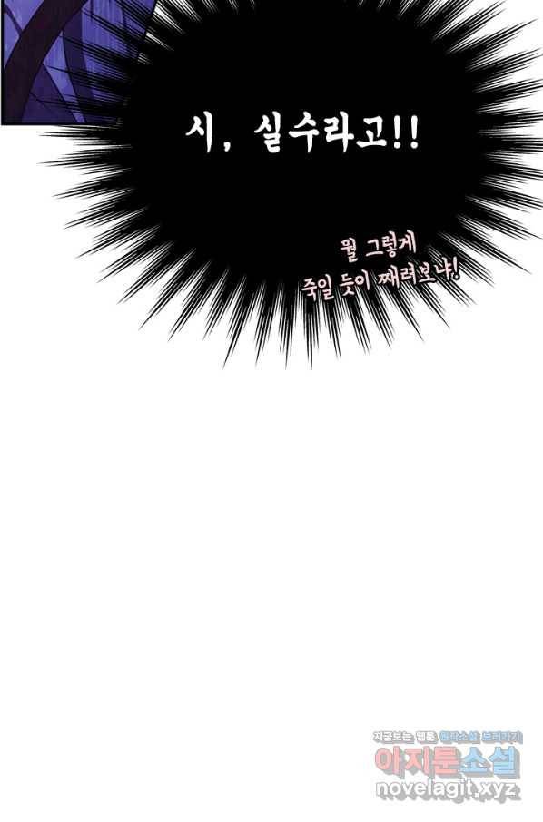 마법사는 가난해 42화 57