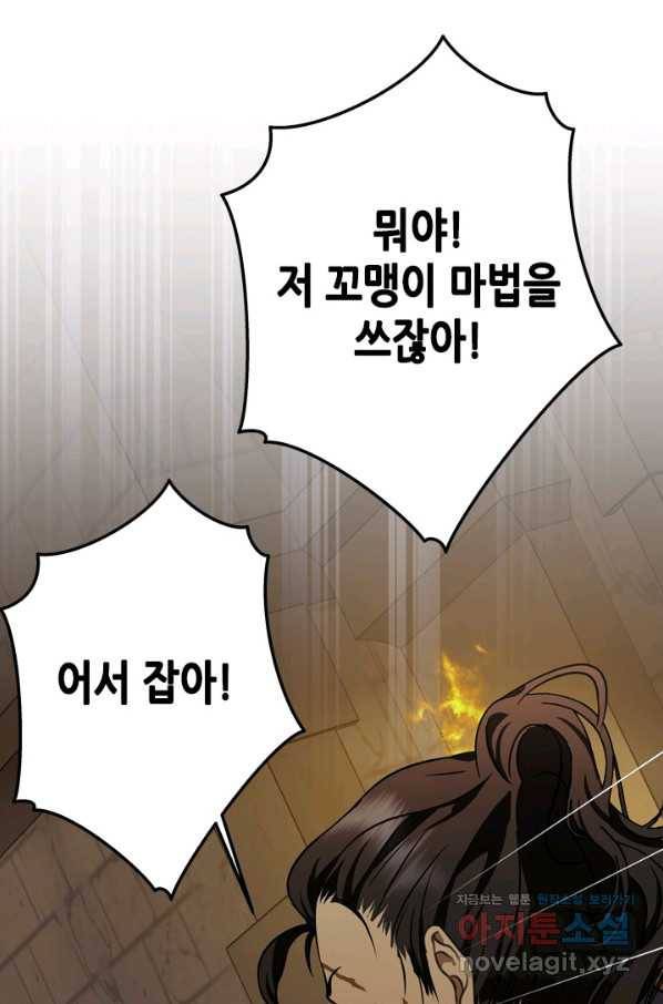 마법사는 가난해 42화 58