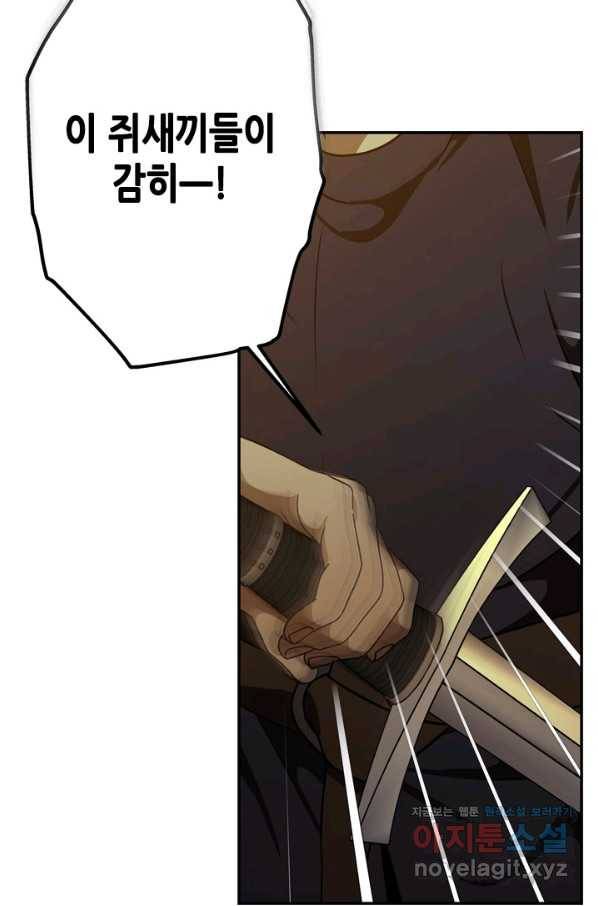 마법사는 가난해 42화 64