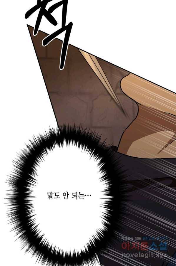마법사는 가난해 42화 70