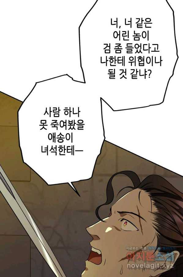 마법사는 가난해 42화 75