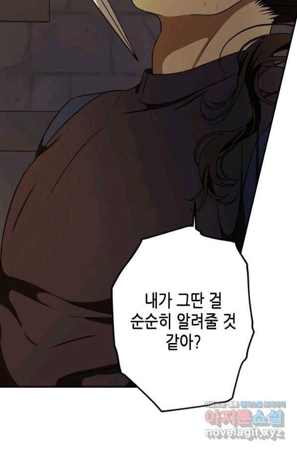 마법사는 가난해 42화 76