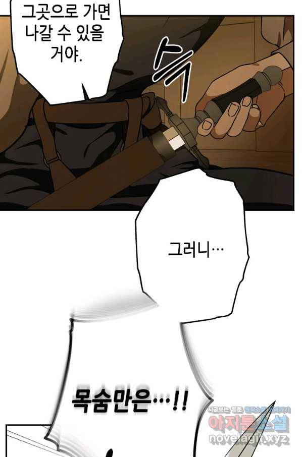 마법사는 가난해 42화 83